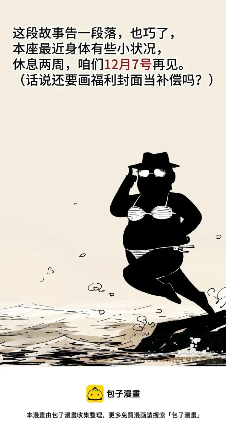 漫画《日月同错》第六十八回 万业翻篇第27张图
