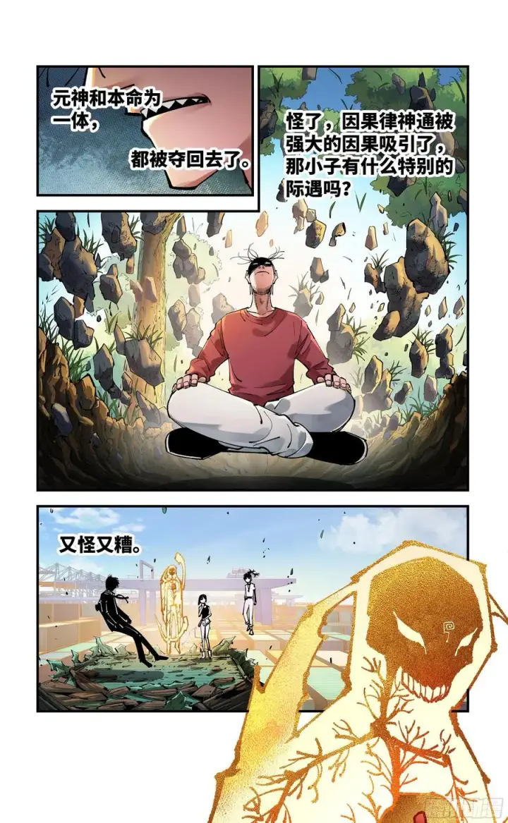 漫画《日月同错》第六十八回 万业翻篇第4张图