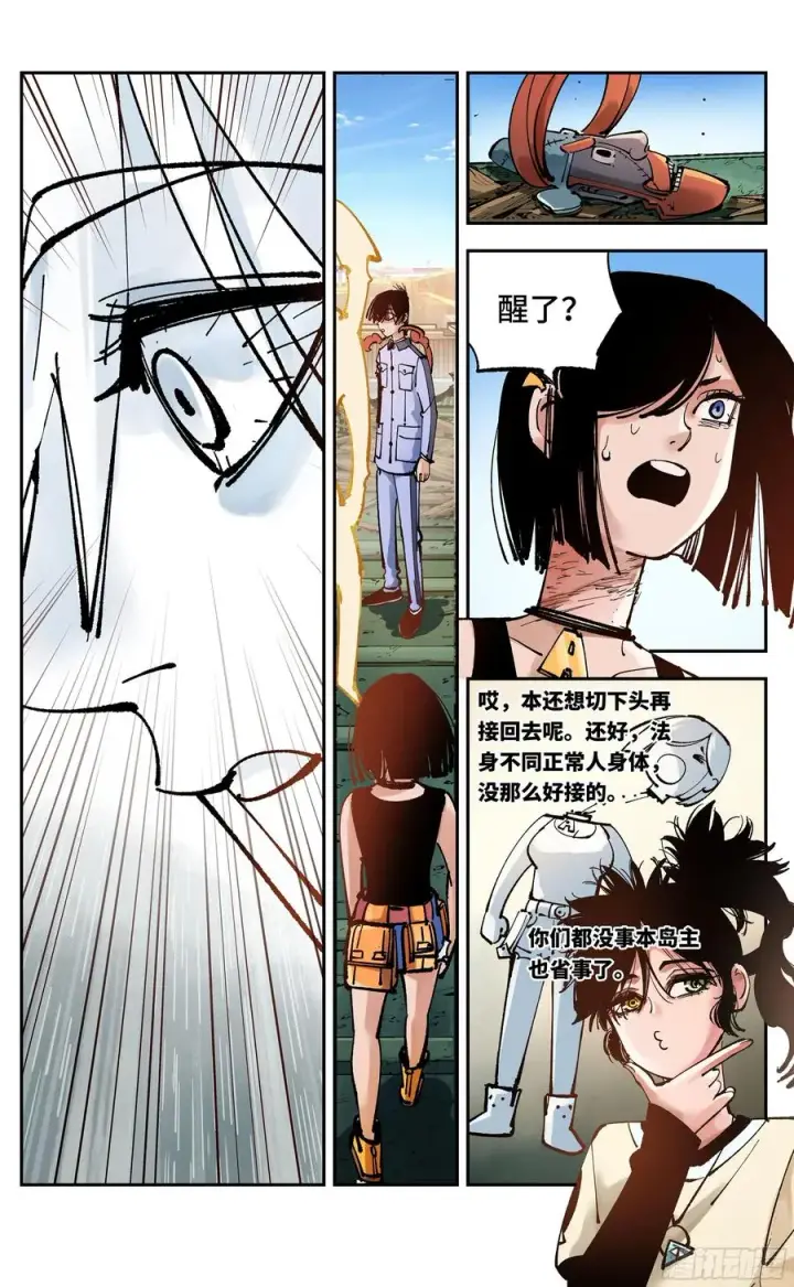 漫画《日月同错》第六十八回 万业翻篇第6张图