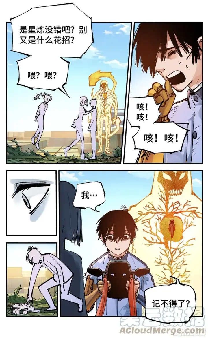 漫画《日月同错》第六十八回 万业翻篇第7张图