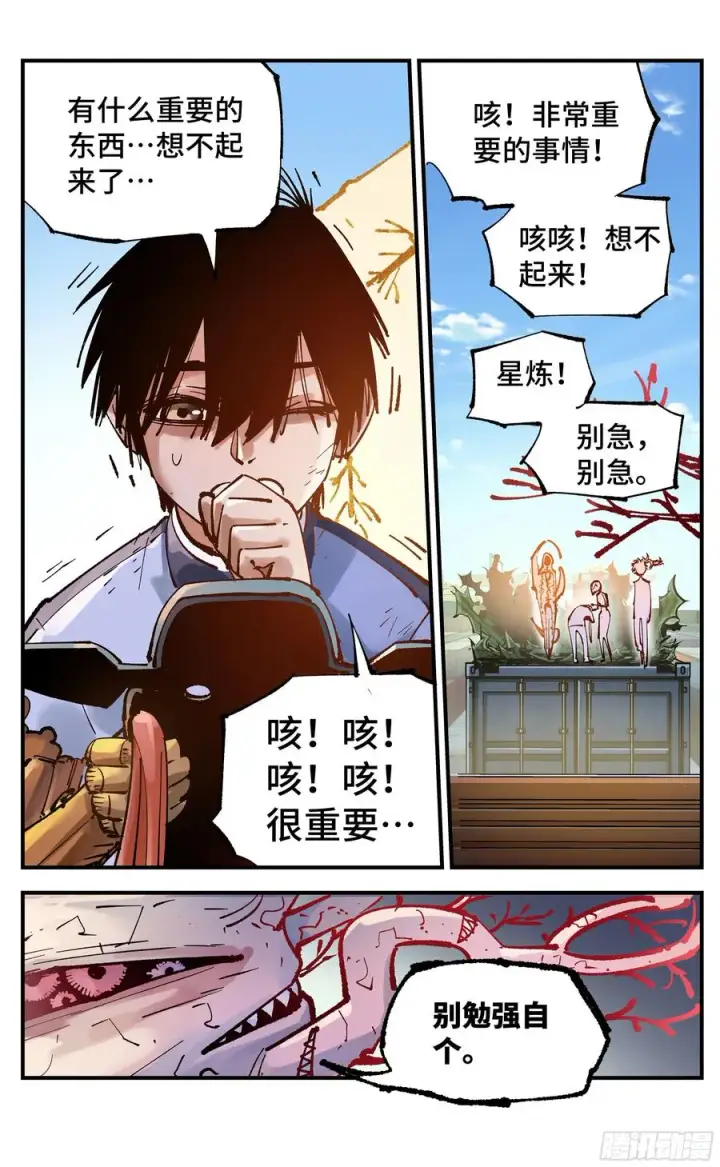 漫画《日月同错》第六十八回 万业翻篇第8张图