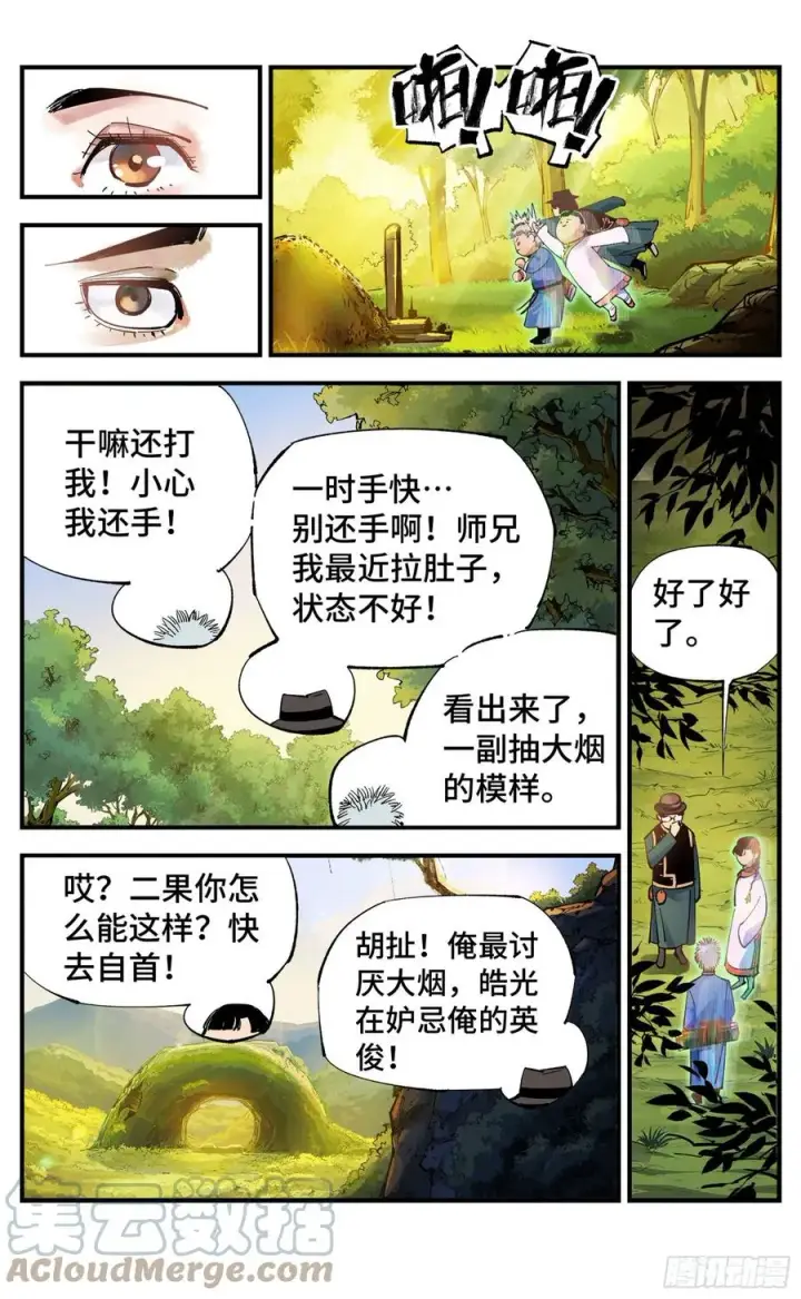 漫画《日月同错》第六十九回 万业之猫 上第11张图
