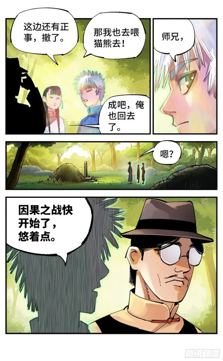 漫画《日月同错》第六十九回 万业之猫 上第12张图