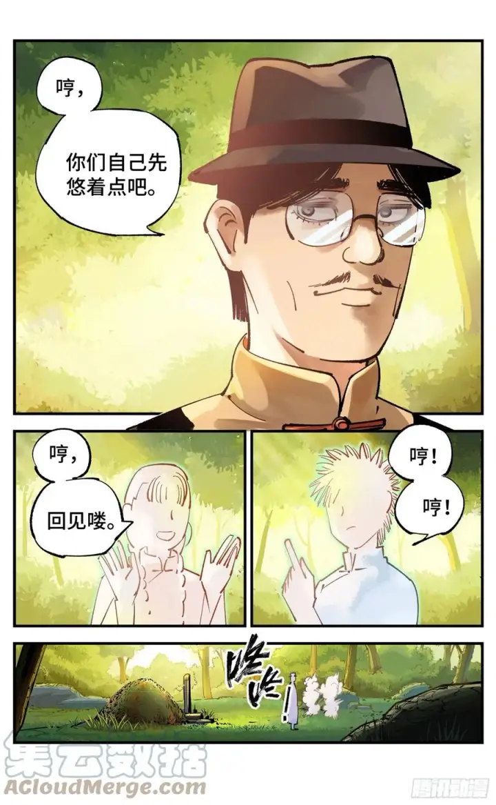 漫画《日月同错》第六十九回 万业之猫 上第13张图
