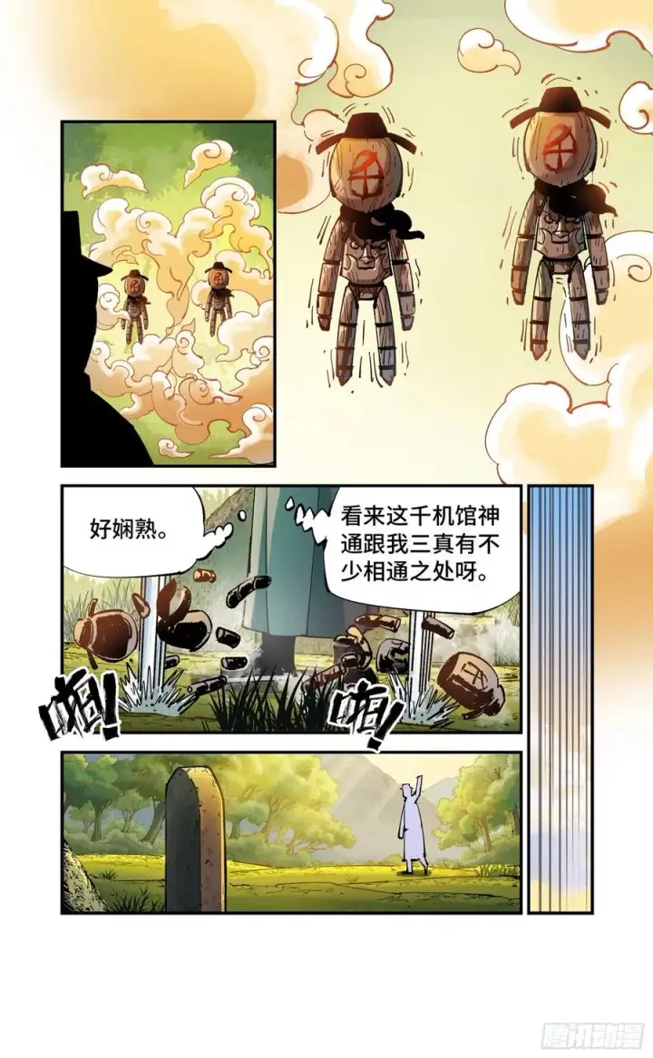 漫画《日月同错》第六十九回 万业之猫 上第14张图
