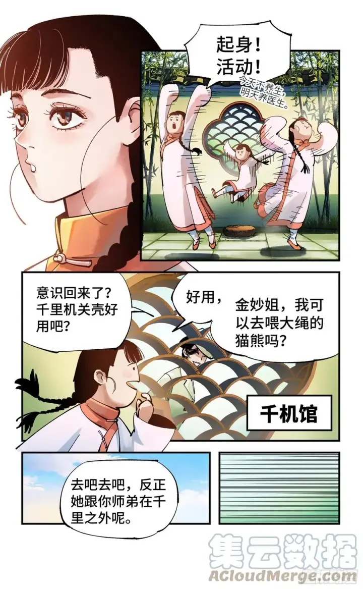 漫画《日月同错》第六十九回 万业之猫 上第15张图