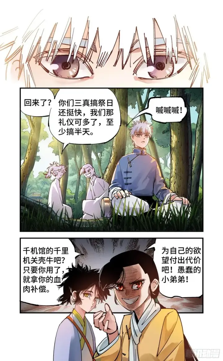 漫画《日月同错》第六十九回 万业之猫 上第16张图