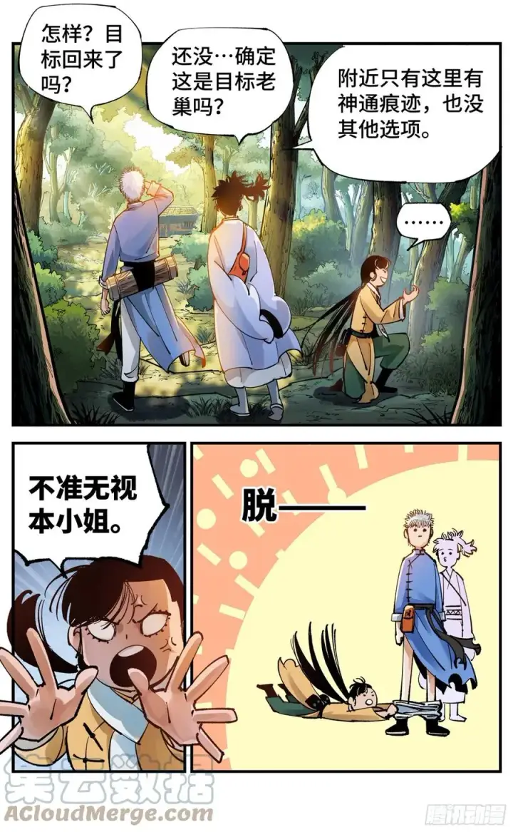 漫画《日月同错》第六十九回 万业之猫 上第17张图