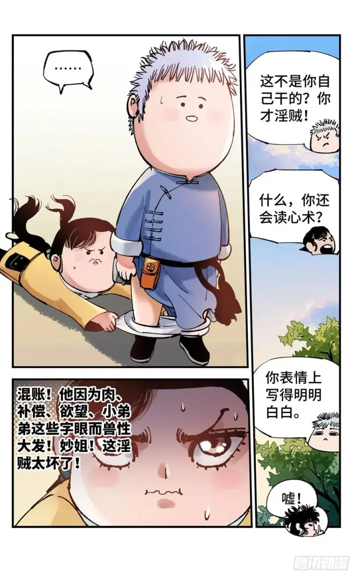 漫画《日月同错》第六十九回 万业之猫 上第18张图