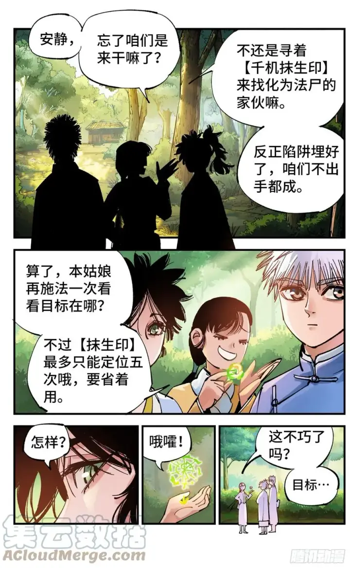 漫画《日月同错》第六十九回 万业之猫 上第19张图