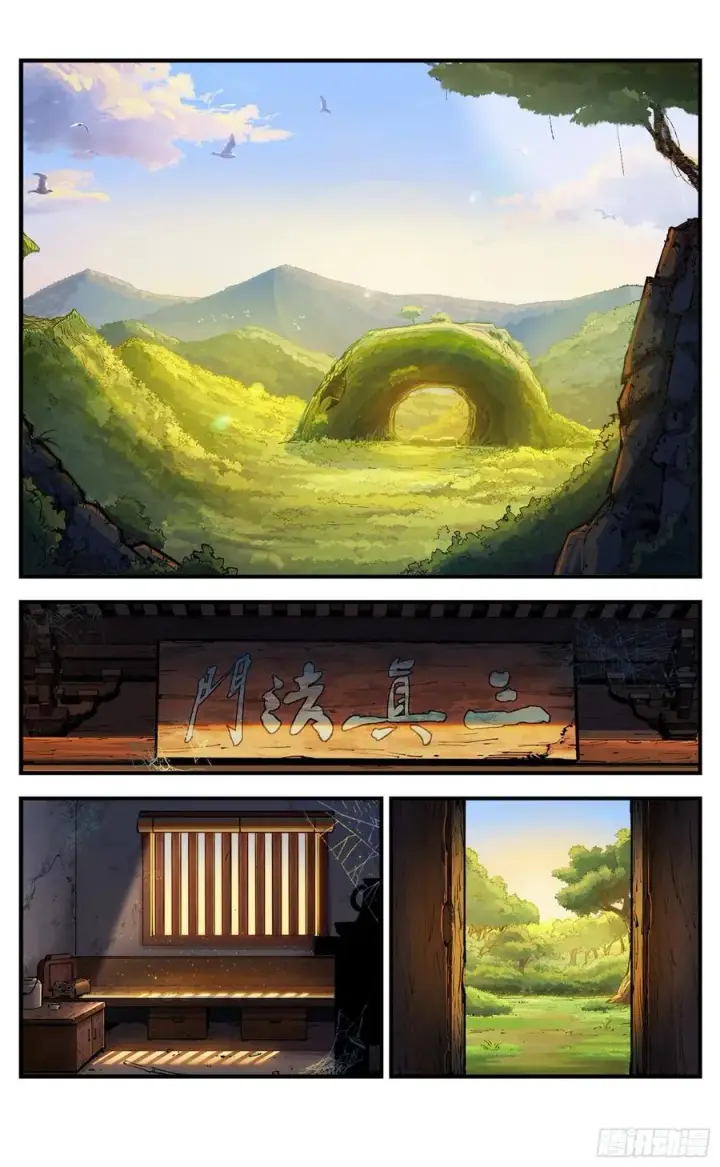 漫画《日月同错》第六十九回 万业之猫 上第2张图