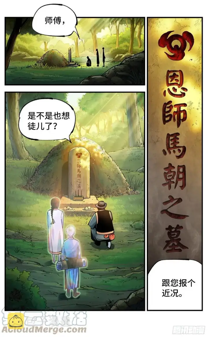 漫画《日月同错》第六十九回 万业之猫 上第3张图
