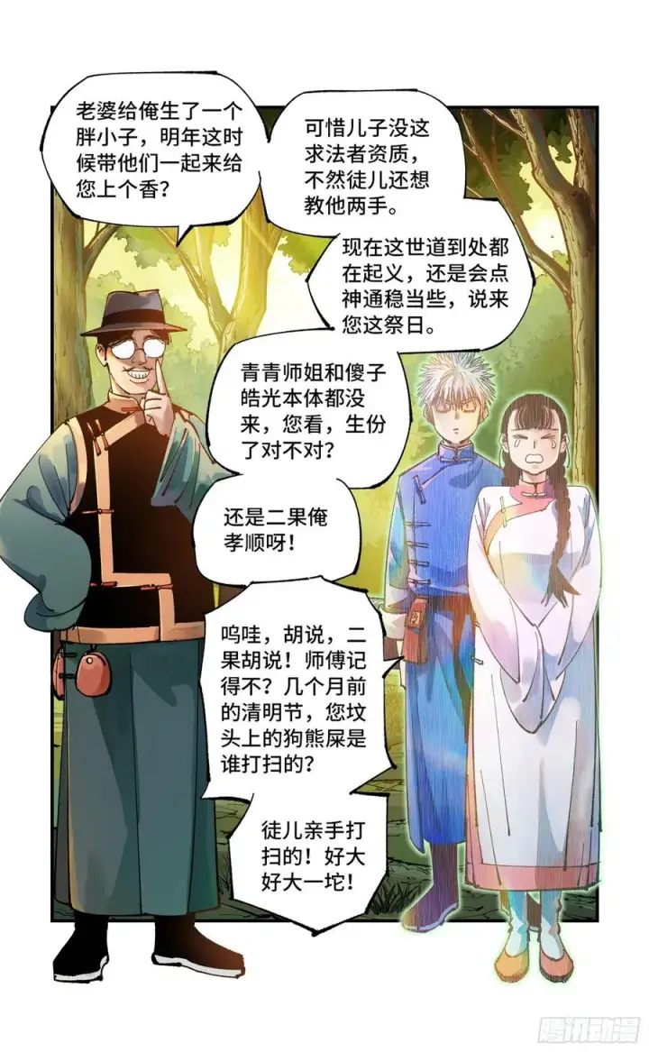漫画《日月同错》第六十九回 万业之猫 上第4张图