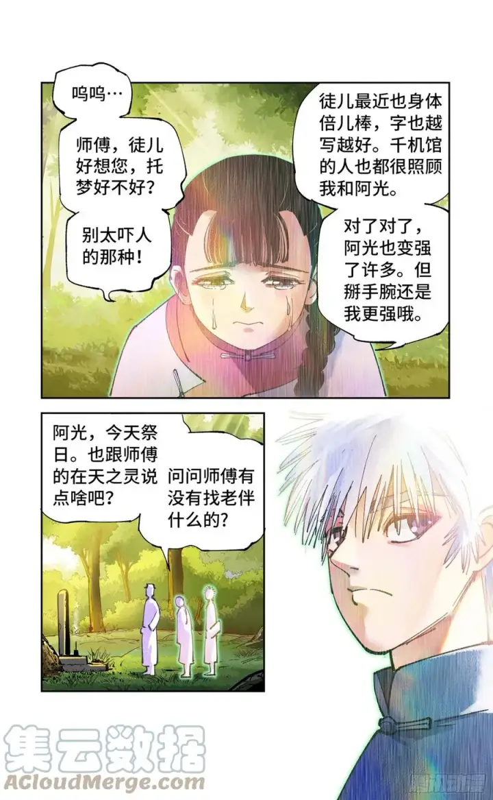 漫画《日月同错》第六十九回 万业之猫 上第5张图