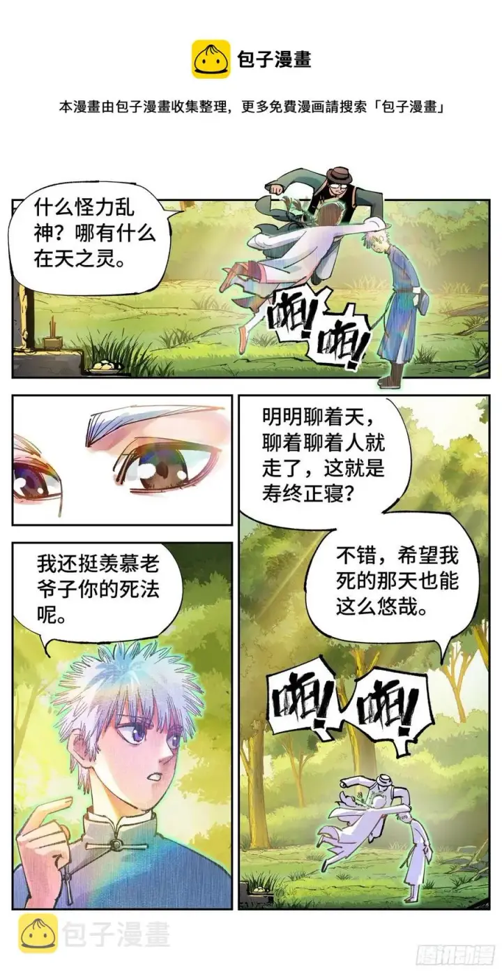 漫画《日月同错》第六十九回 万业之猫 上第6张图