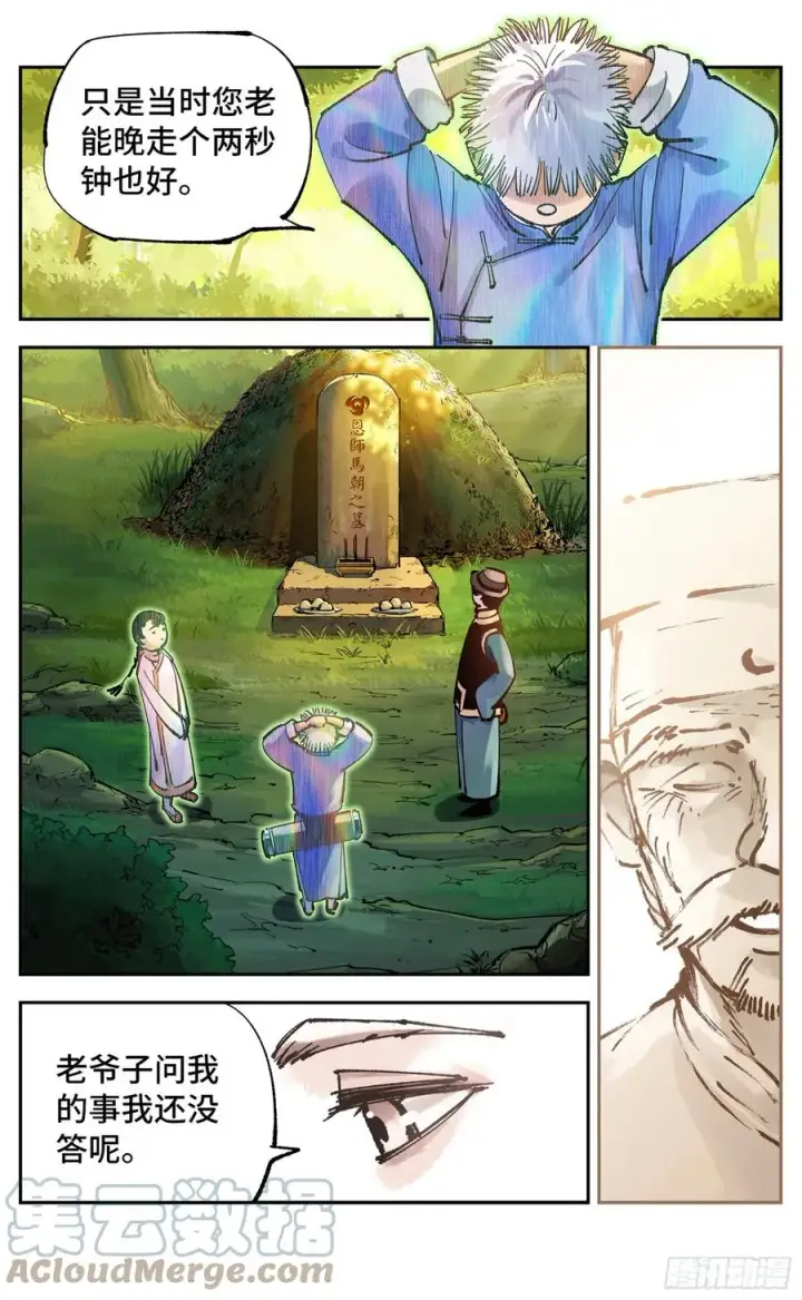漫画《日月同错》第六十九回 万业之猫 上第7张图