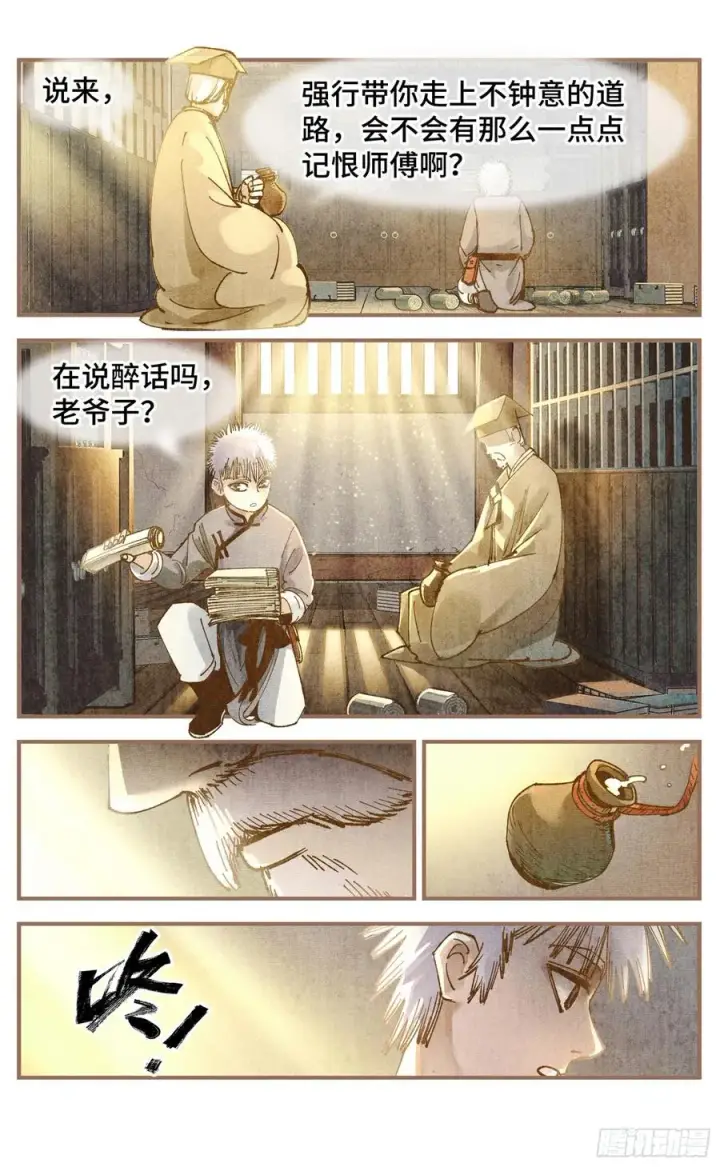 漫画《日月同错》第六十九回 万业之猫 上第8张图
