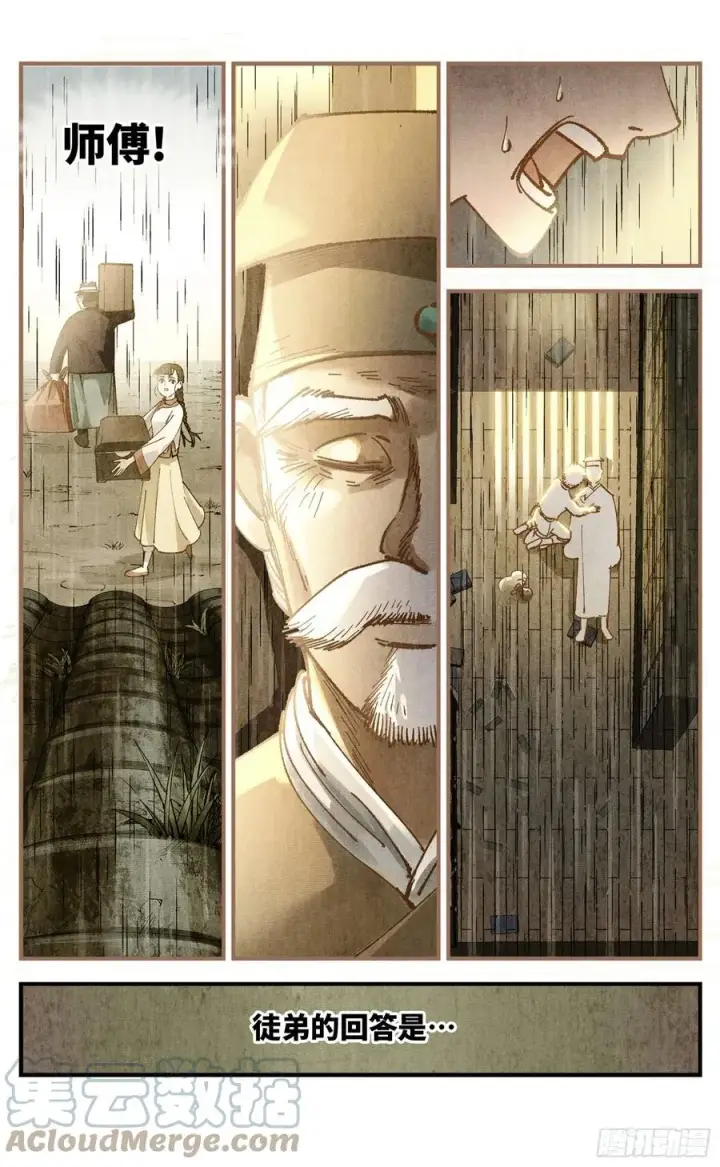 漫画《日月同错》第六十九回 万业之猫 上第9张图