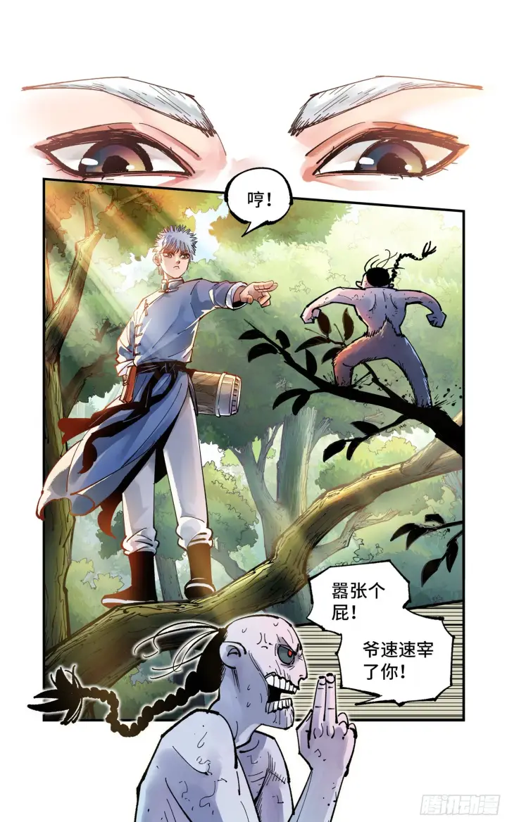 漫画《日月同错》第六十九回 万业之猫 中第10张图