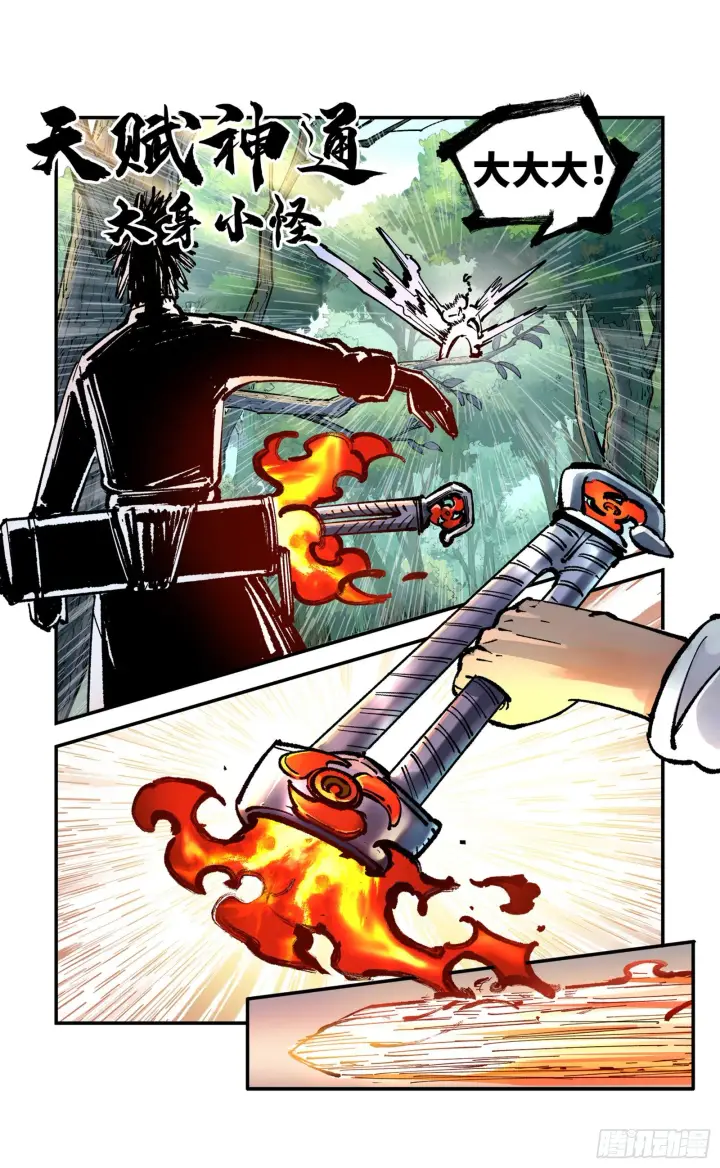 漫画《日月同错》第六十九回 万业之猫 中第11张图