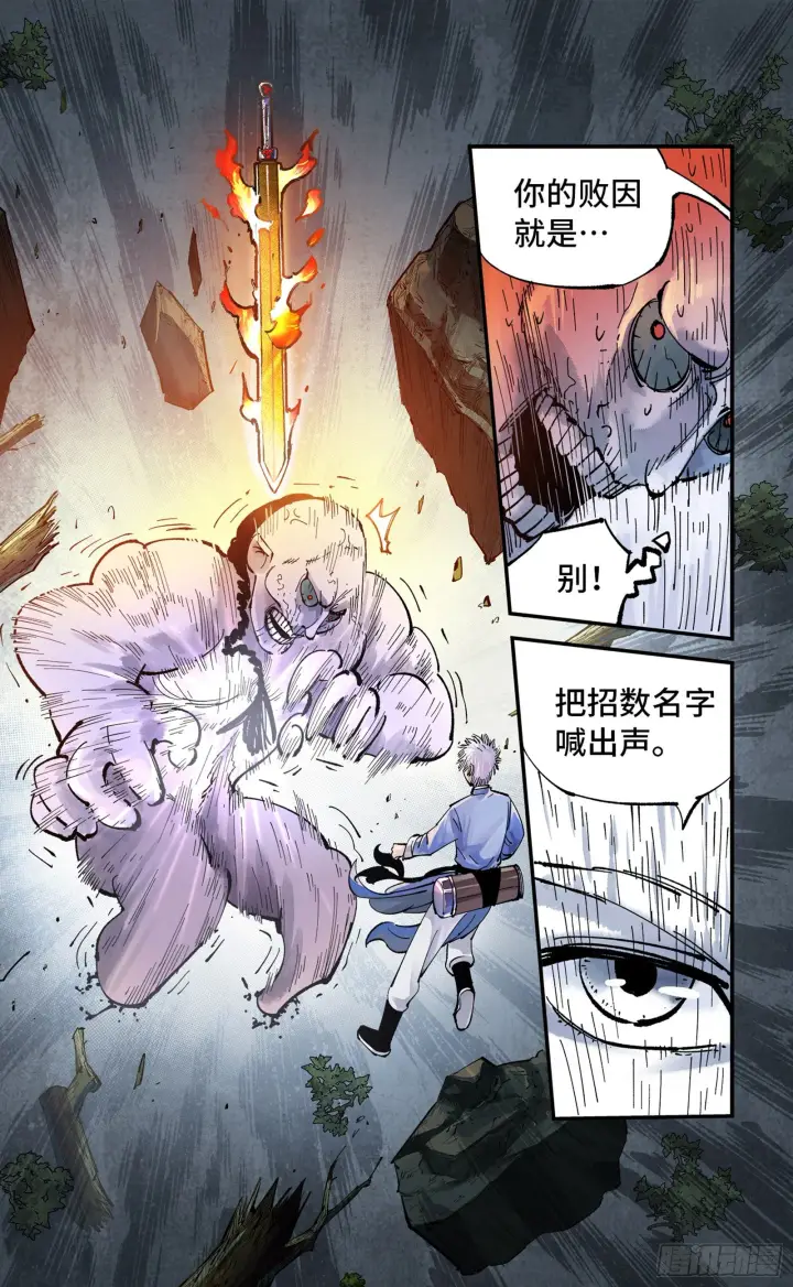 漫画《日月同错》第六十九回 万业之猫 中第18张图