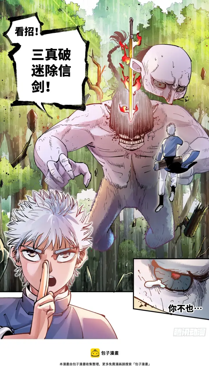 漫画《日月同错》第六十九回 万业之猫 中第19张图
