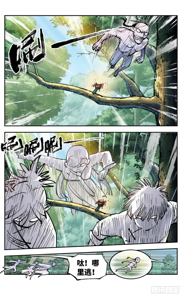 漫画《日月同错》第六十九回 万业之猫 中第2张图