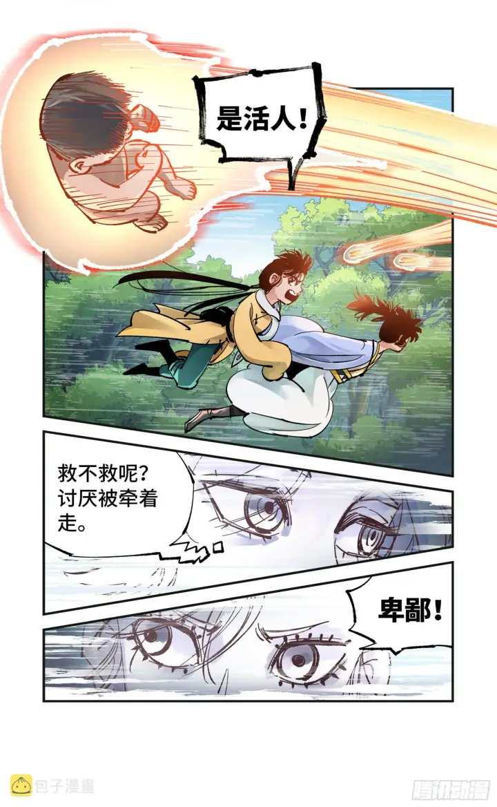 漫画《日月同错》第六十九回 万业之猫 中第8张图