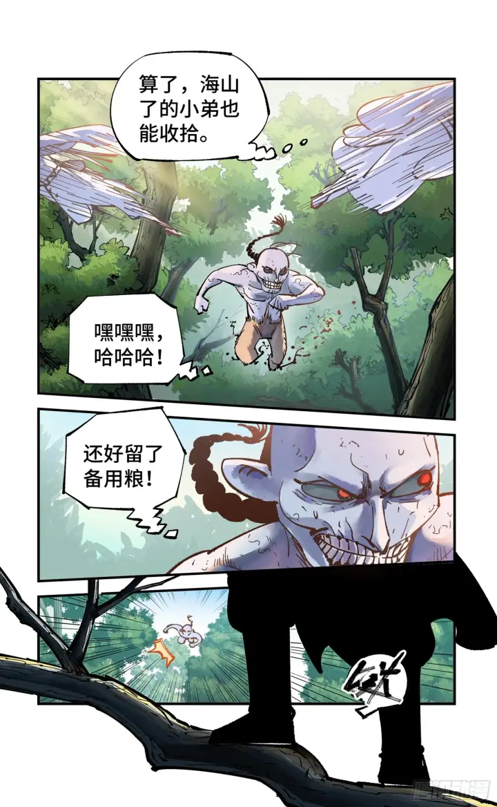 漫画《日月同错》第六十九回 万业之猫 中第9张图