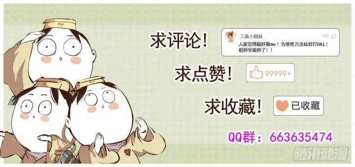 漫画《日月同错》第七回 千年债偿 上第13张图
