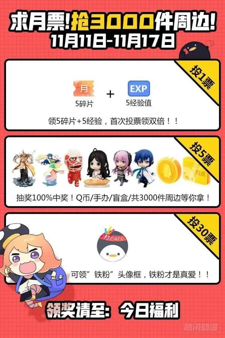 漫画《日月同错》第九回 千年绝恨 上第14张图