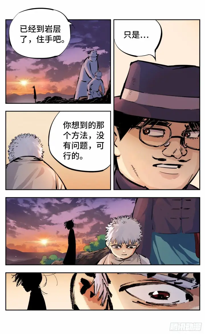 漫画《日月同错》第十一回 千年同错 下第2张图