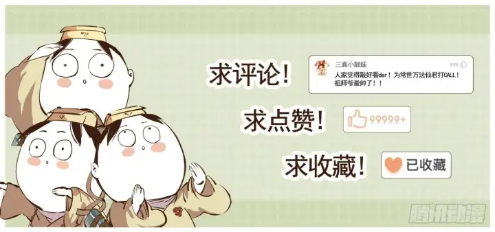 漫画《日月同错》第十一回 千年同错 下第22张图
