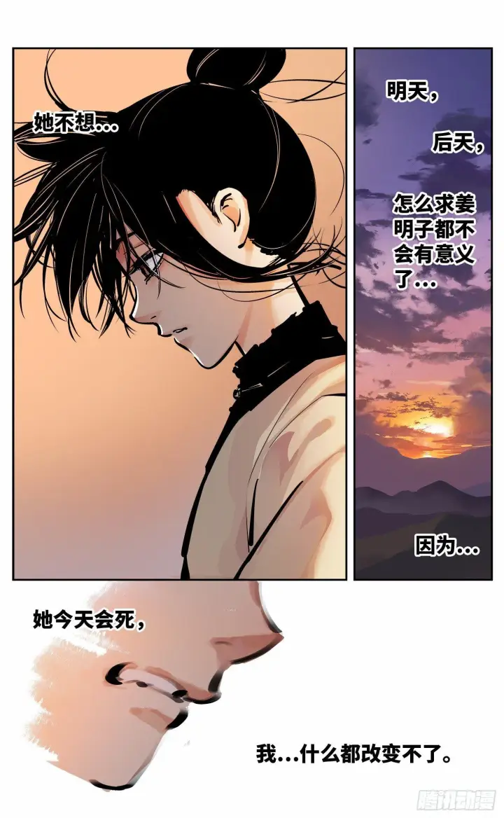 漫画《日月同错》第十一回 千年同错 下第3张图