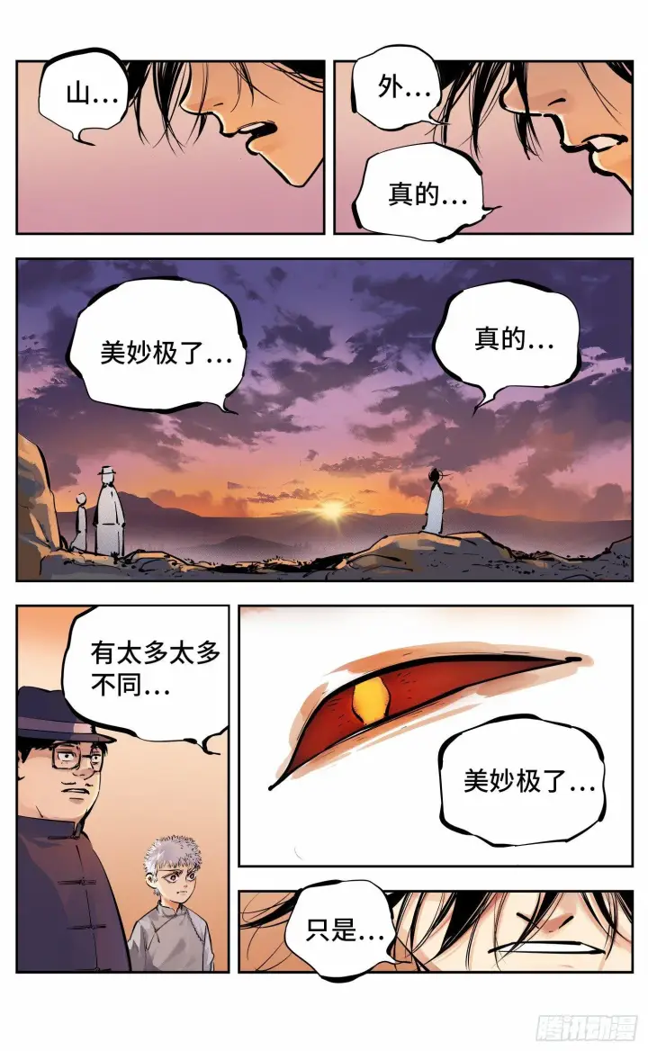 漫画《日月同错》第十一回 千年同错 下第4张图