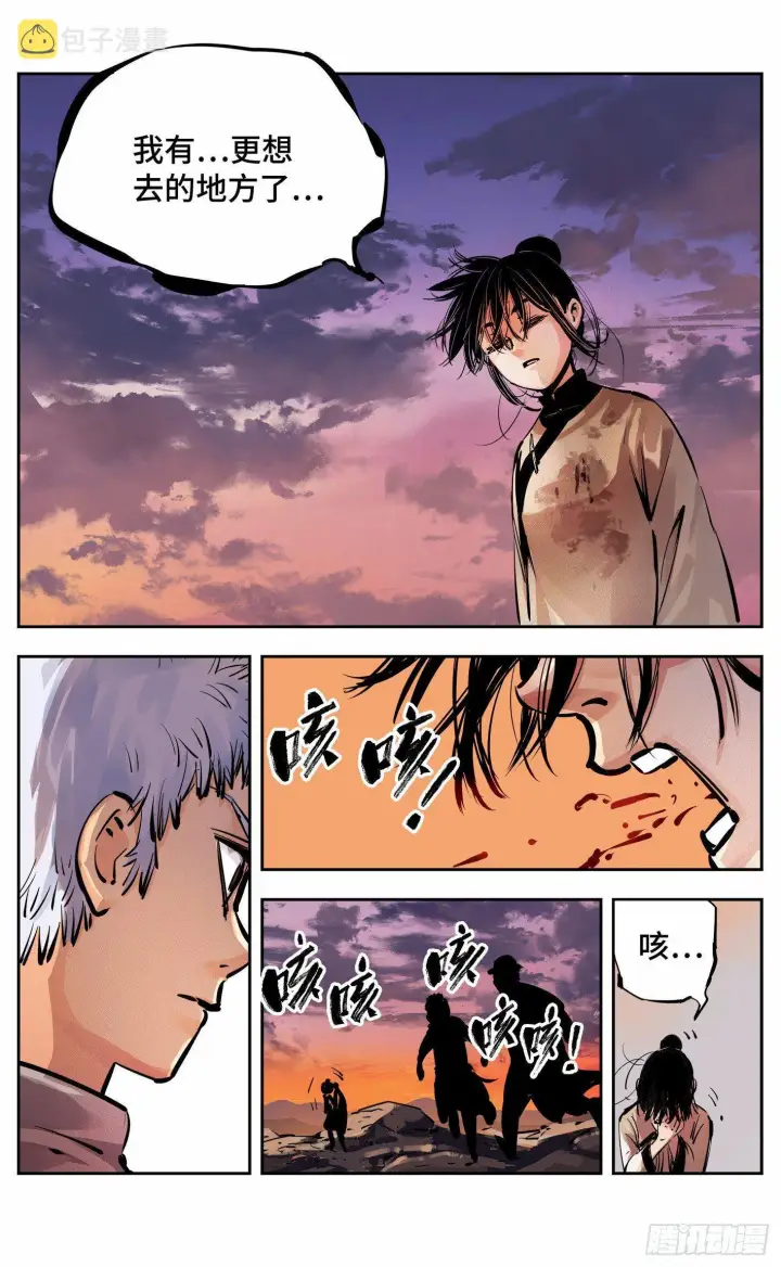 漫画《日月同错》第十一回 千年同错 下第5张图