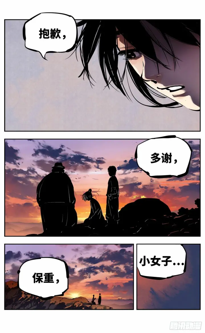 漫画《日月同错》第十一回 千年同错 下第6张图