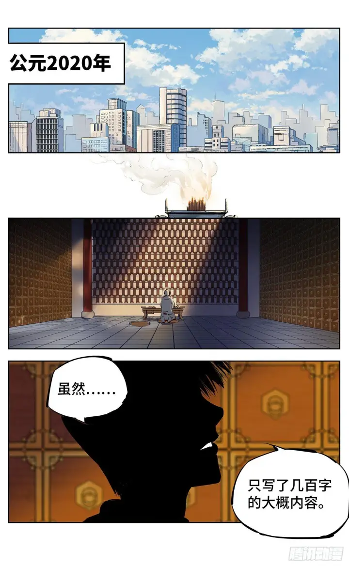 漫画《日月同错》第十二回 一刻序幕第2张图