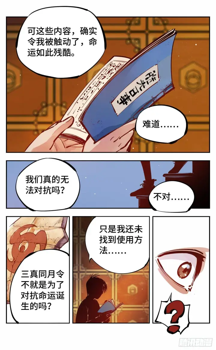 漫画《日月同错》第十二回 一刻序幕第3张图