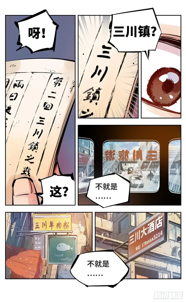 漫画《日月同错》第十二回 一刻序幕第4张图
