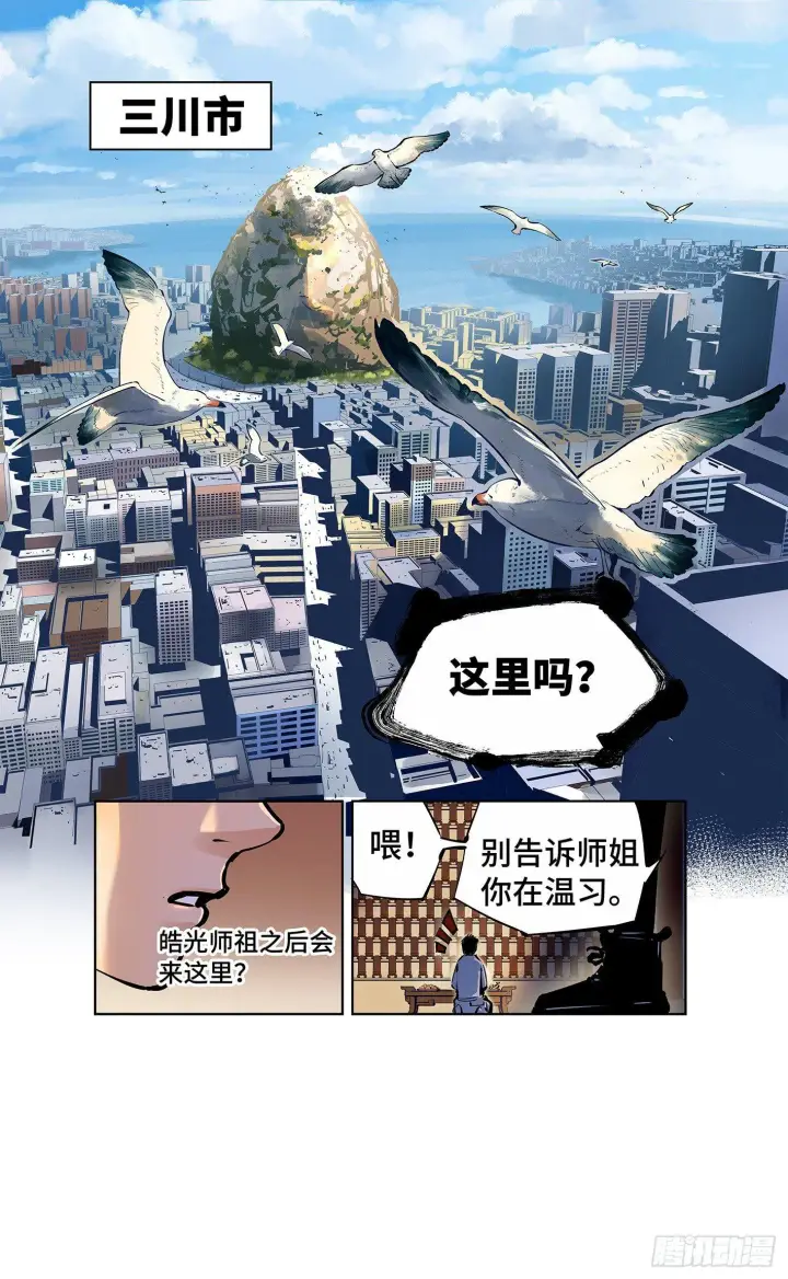 漫画《日月同错》第十二回 一刻序幕第5张图