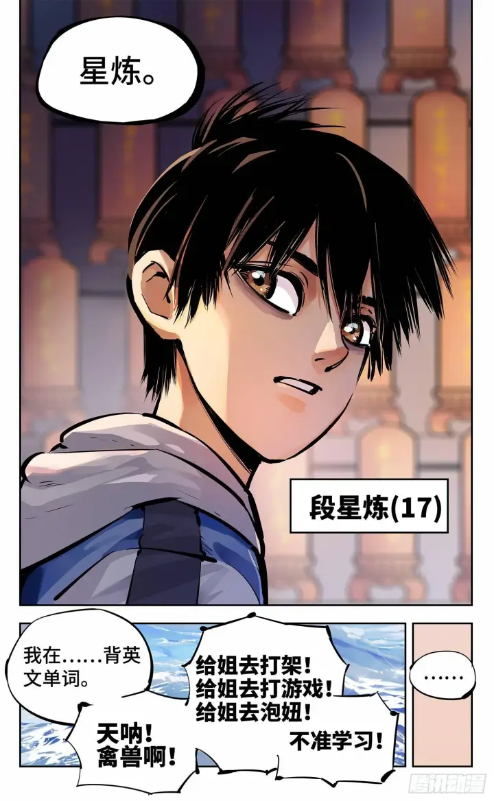 漫画《日月同错》第十二回 一刻序幕第6张图