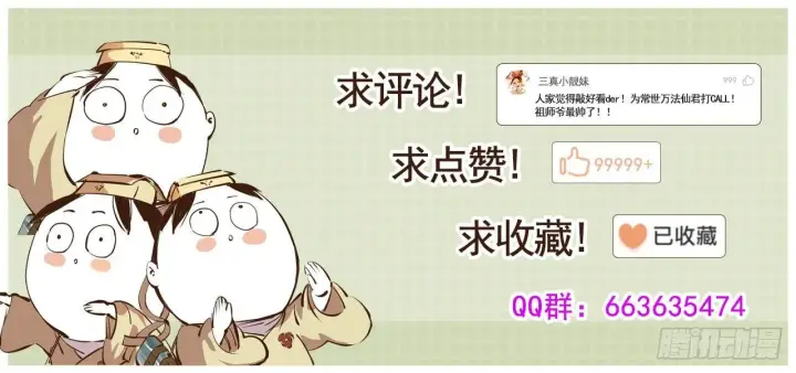 漫画《日月同错》第十二回 一刻序幕第7张图