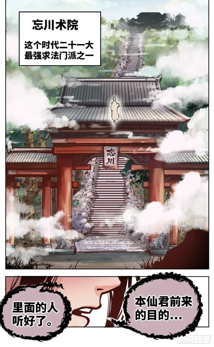 漫画《日月同错》第十三回 三川那日 下第10张图