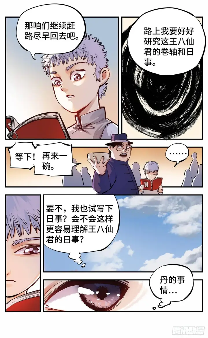 漫画《日月同错》第十三回 三川那日 下第2张图