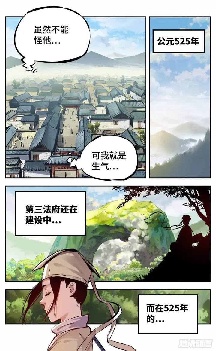 漫画《日月同错》第十三回 三川那日 下第3张图