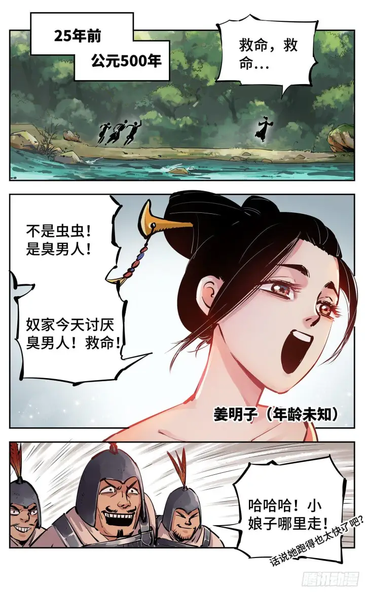 漫画《日月同错》第十三回 三川那日 下第4张图