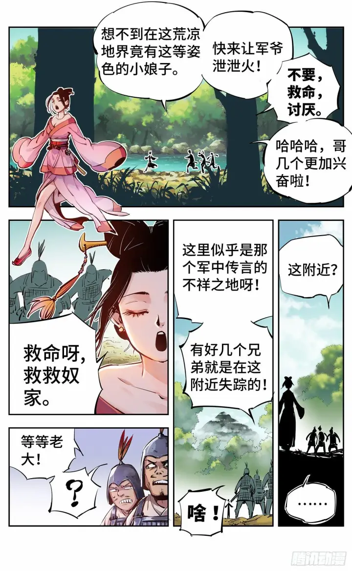 漫画《日月同错》第十三回 三川那日 下第5张图