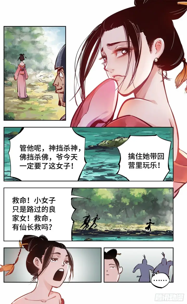 漫画《日月同错》第十三回 三川那日 下第6张图