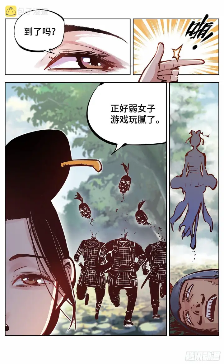 漫画《日月同错》第十三回 三川那日 下第7张图